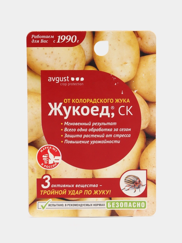 Инсектицид Жукоед для защиты картофеля от колорадского жука 9 мл