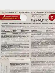 Инсектицид Жукоед для защиты картофеля от колорадского жука 9 мл