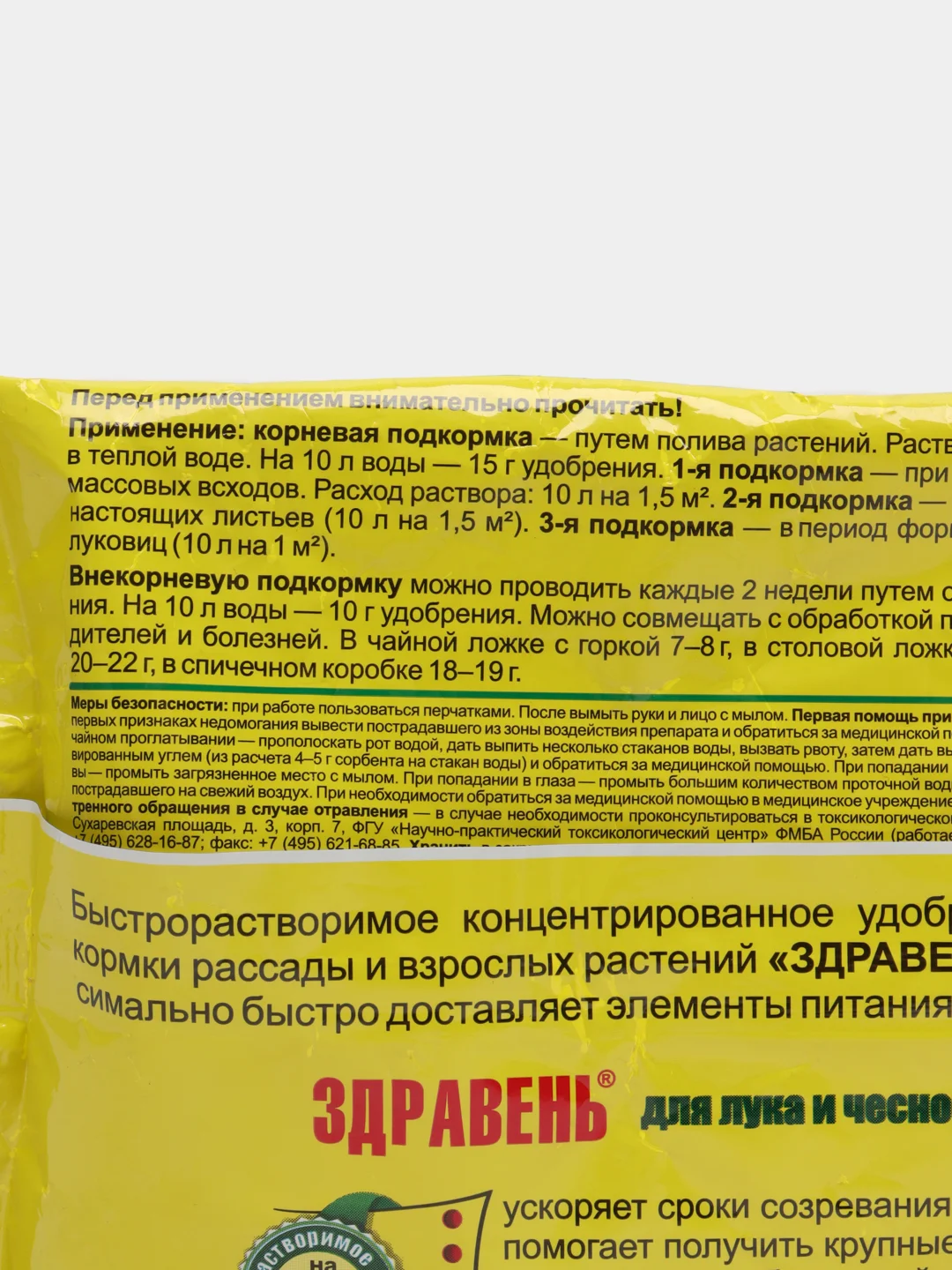 Белый удобрение Здравень турбо для лука и чеснока 150 г