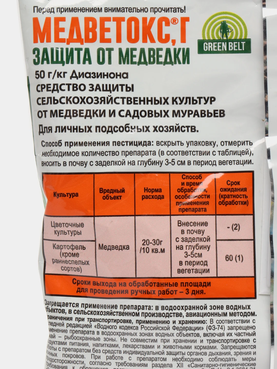 Медветокс от медведки 100 г Green belt