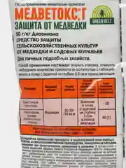 Медветокс от медведки 100 г Green belt