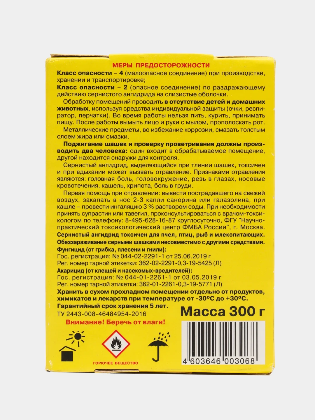 Желтый серная шашка Фас 300 г