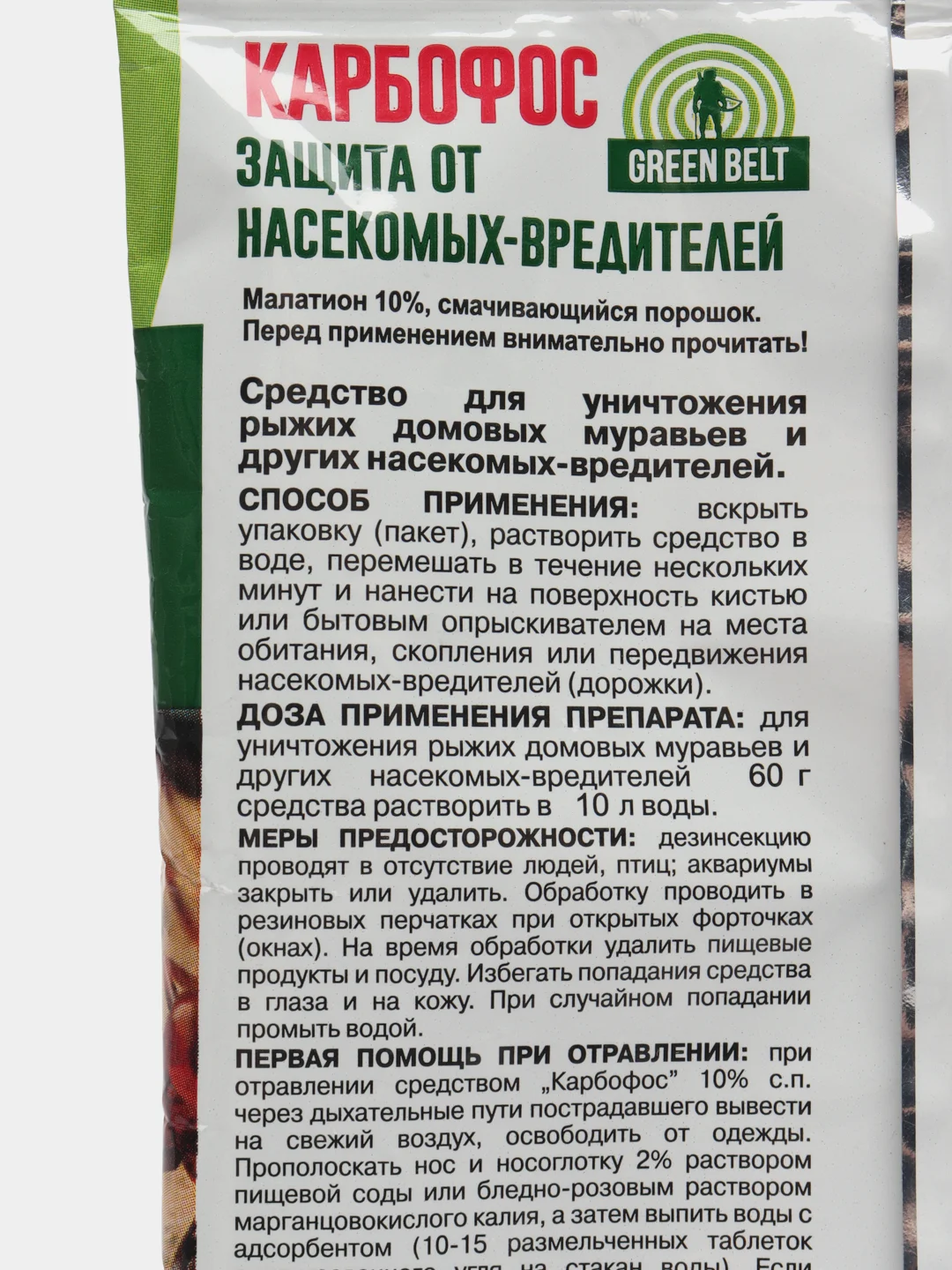 Карбофос защита от домовых муравьев и др Green Belt 30 г,60 г