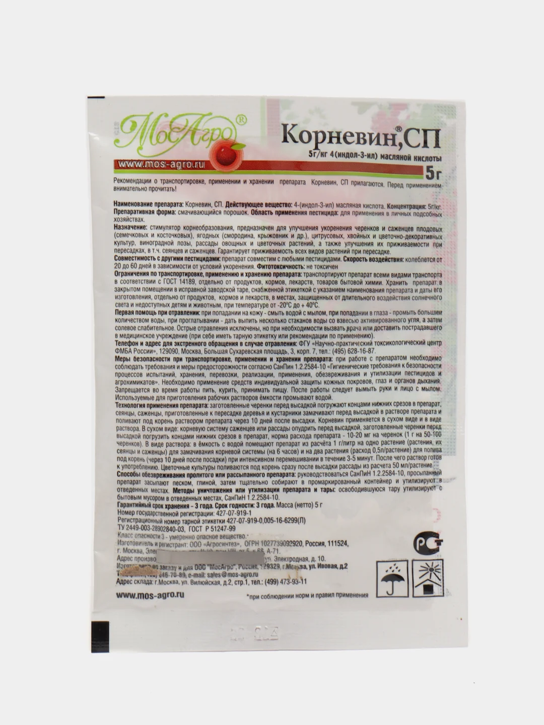 Удобрение Корневин 5 г стимулятор корнеобразования у черенков,рассадя,луковиц