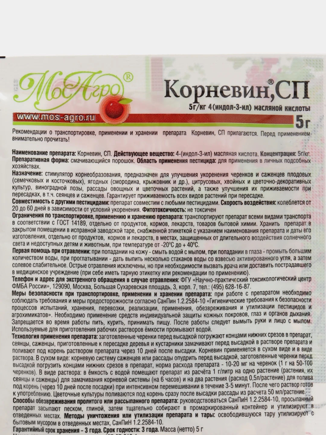 Удобрение Корневин 5 г стимулятор корнеобразования у черенков,рассадя,луковиц