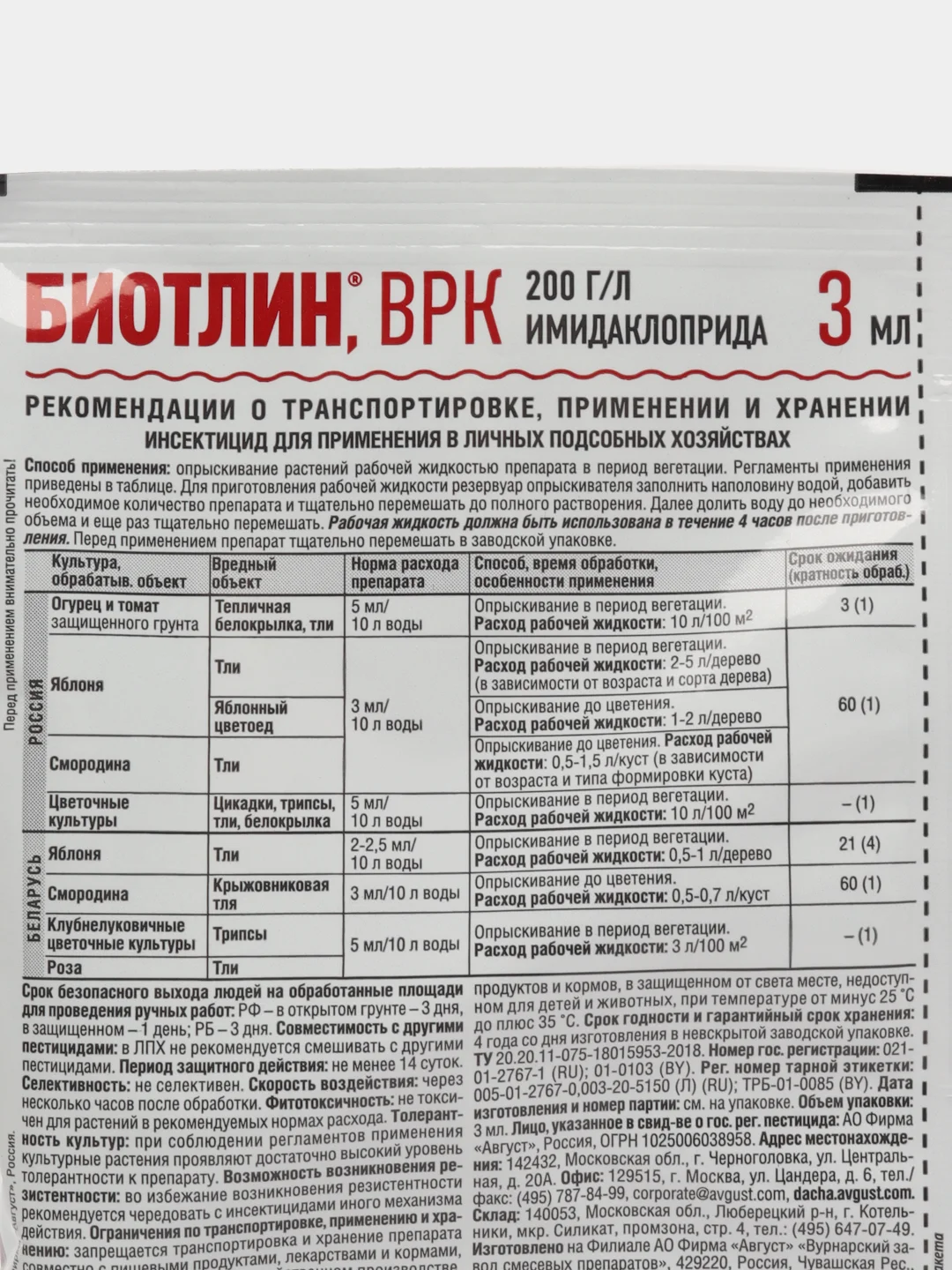 Биотлин от тли,трипсов и белокрылки ампула 3 мл