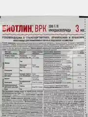 Биотлин от тли,трипсов и белокрылки ампула 3 мл