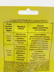 Чистогряд от сорняков 10 мл 50 мл уничтожает осот,пырей,свинорой,вьюнок,одуванчик,крапиву