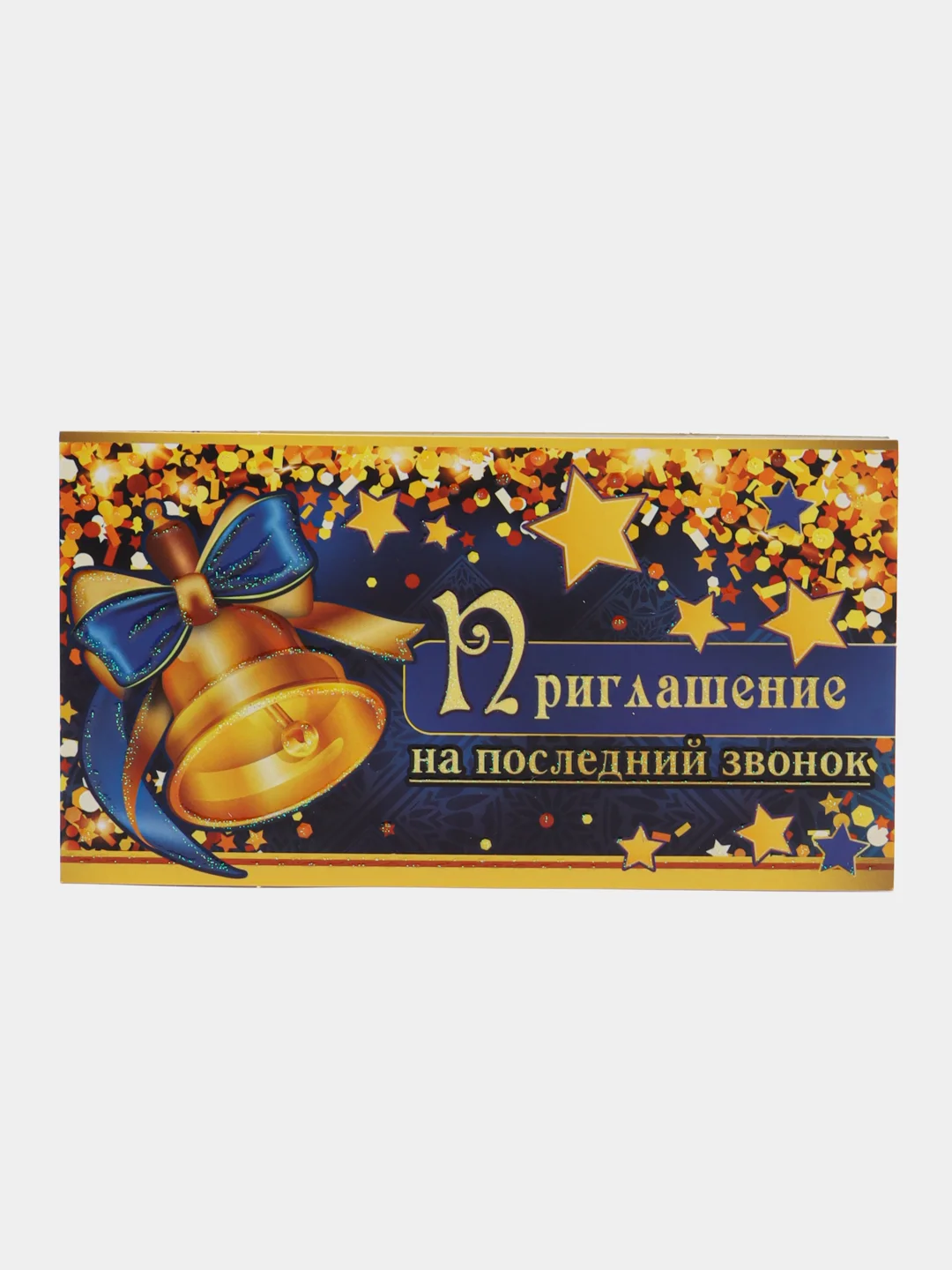 Бронзовый приглашение  на выпускной, последний звонок, 5шт, 10 шт, 15 шт