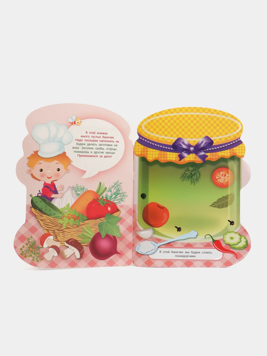 Соленья. Наклейки для малышей