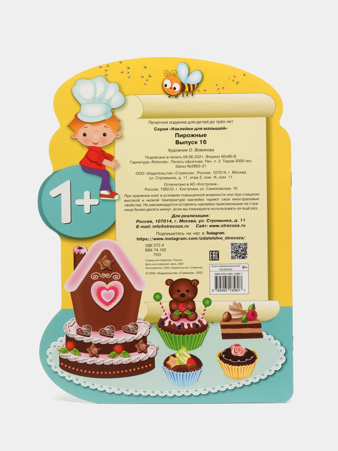 Пирожные. Наклейки для малышей. Выпуск 16