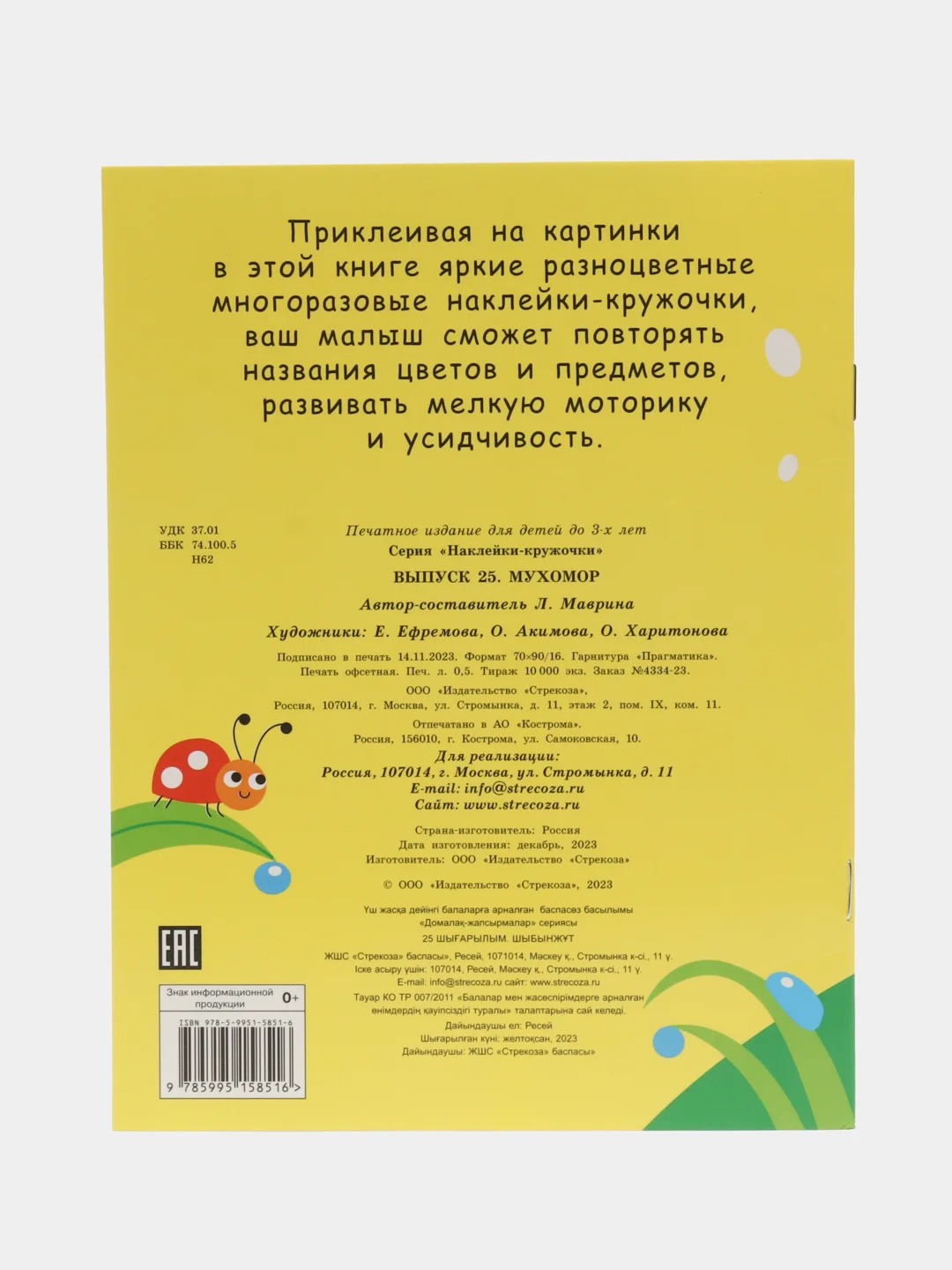 НАКЛЕЙКИ-КРУЖОЧКИ Мухомор. Выпуск 25