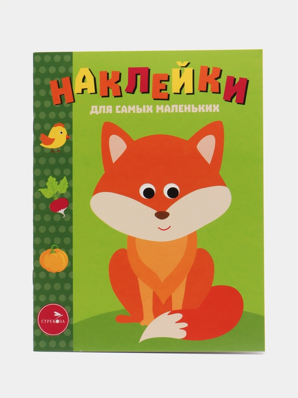 Лисичка. Наклейки для самых маленьких. Выпуск 27