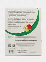 ПРАВИЛА ДЛЯ НАЧАЛЬНОЙ ШКОЛЫ. Правила орфографии для начальной школы