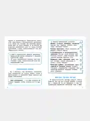 ПРАВИЛА ДЛЯ НАЧАЛЬНОЙ ШКОЛЫ. Правила орфографии для начальной школы
