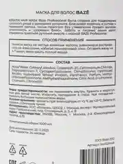 Универсальная маска для волос Baze, кератин, 1л