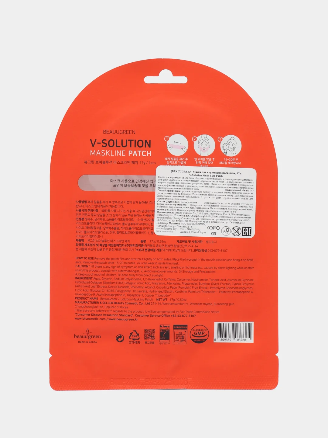Beauugreen маска-патч для коррекции овала лица "V-Solution Mask Line Patch", 17 г