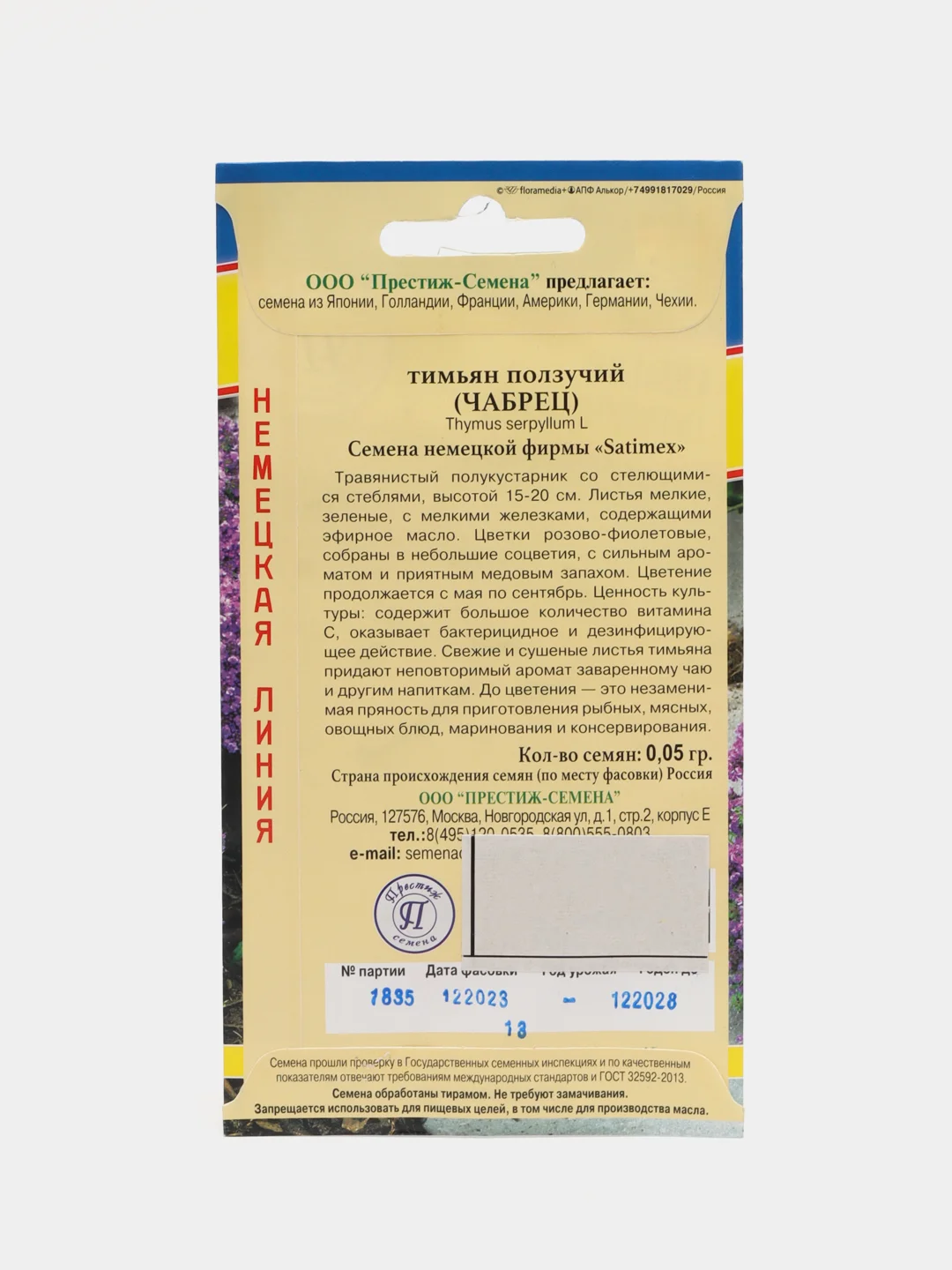 Тимьян ползучий чабрец (семена,цветы)