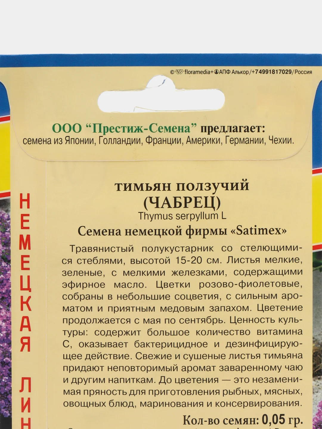 Тимьян ползучий чабрец (семена,цветы)