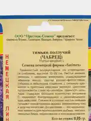 Тимьян ползучий чабрец (семена,цветы)