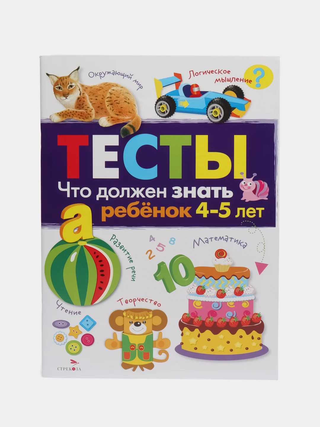 ТЕСТЫ. Что должен знать ребенок 4-5 лет