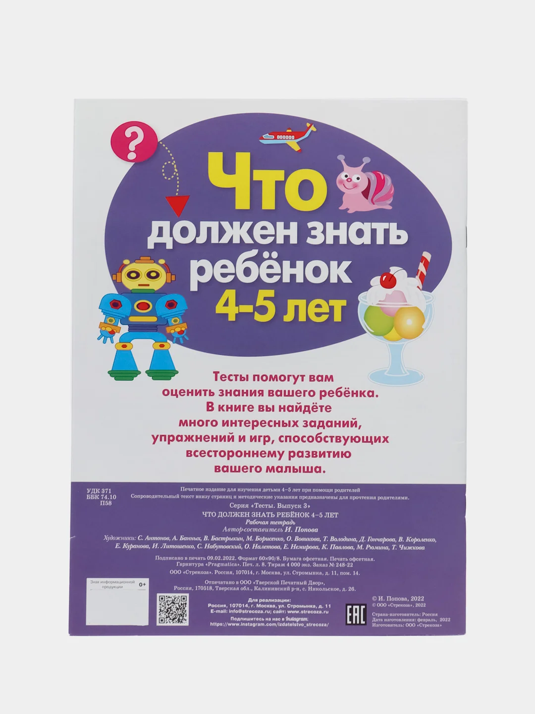 ТЕСТЫ. Что должен знать ребенок 4-5 лет