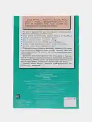 ТРЕНАЖЕР по чистописанию для левшей (для дошкольников и младших школьников)