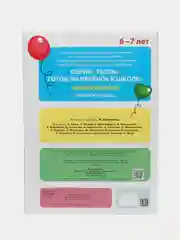 ТЕСТЫ. Развитие речи 6-7 лет