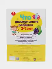 ТЕСТЫ. Что должен знать ребенок 2-3 лет