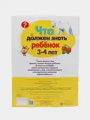 ТЕСТЫ. Что должен знать ребенок 3-4 лет