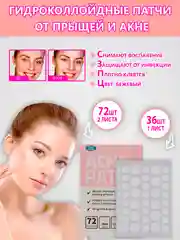 Бежевый гидроколлоидные патчи от прыщей, наклейки от прыщей, акне, пластырь