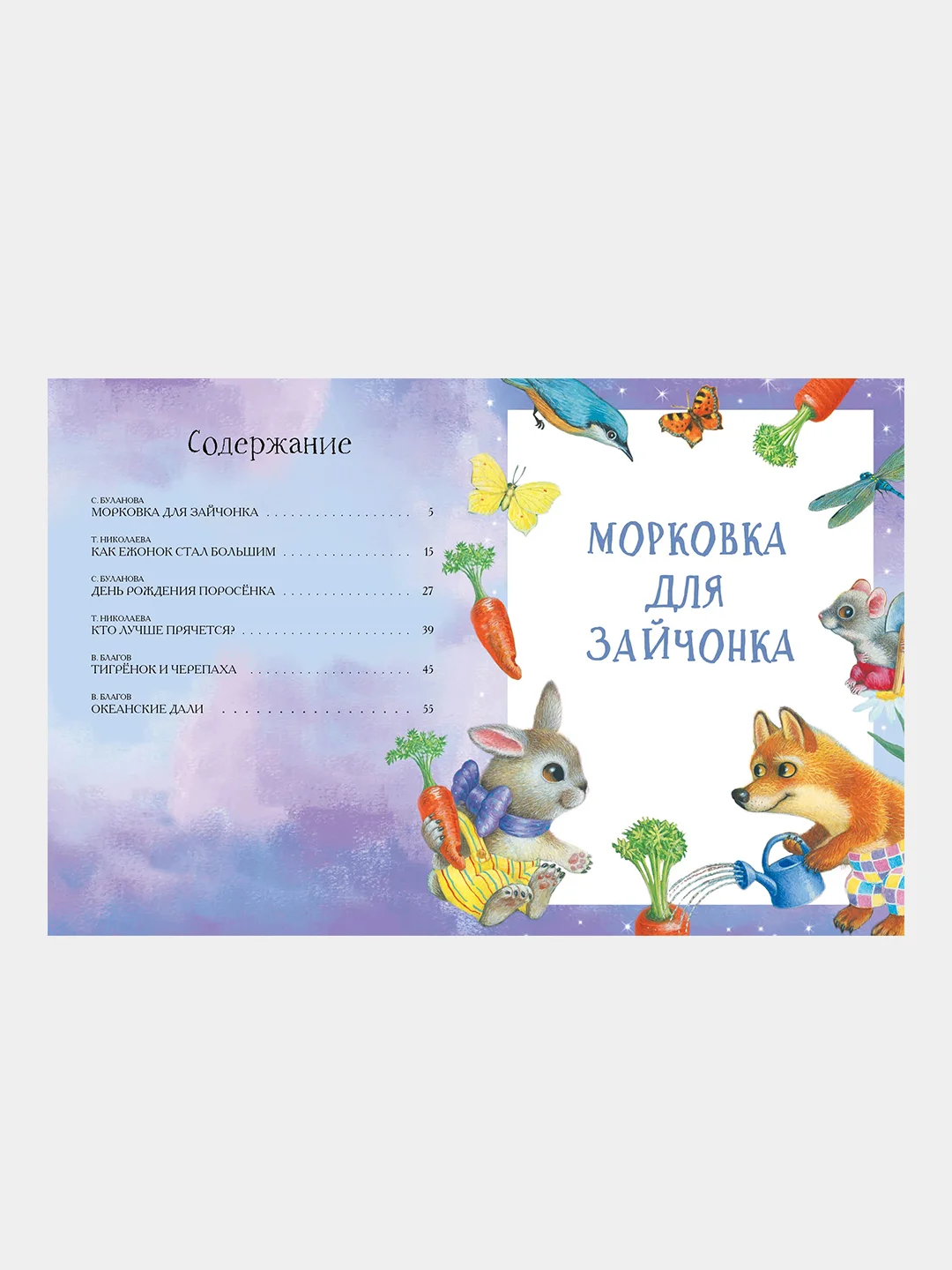 Сказки для сладких снов