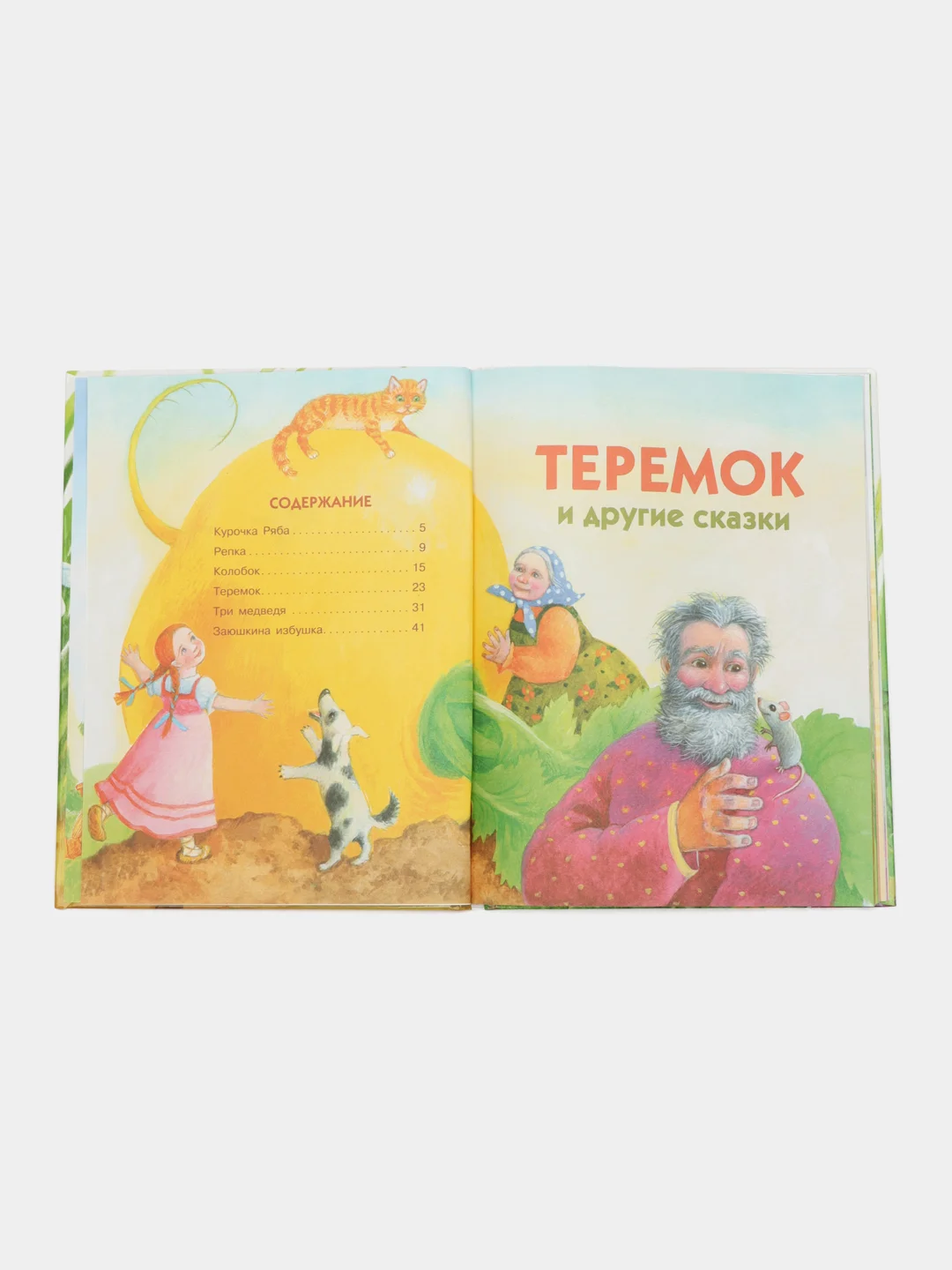Теремок и другие сказки