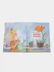 Цветок-огонек