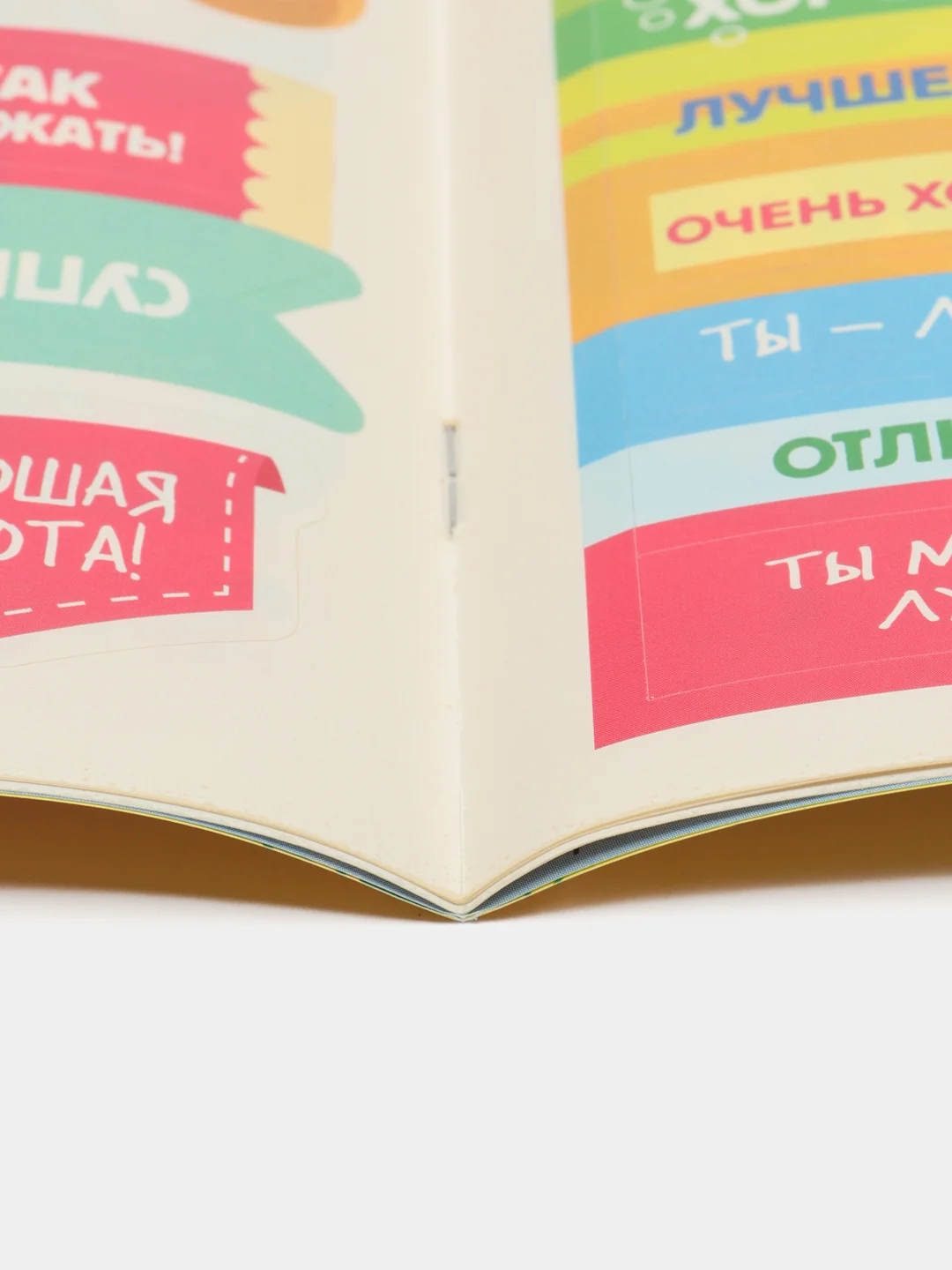 250 наклеек. Мотивирующие наклейки