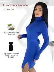 Бежевый платье женское, в рубчик, с высоким горлом, ткань лапша