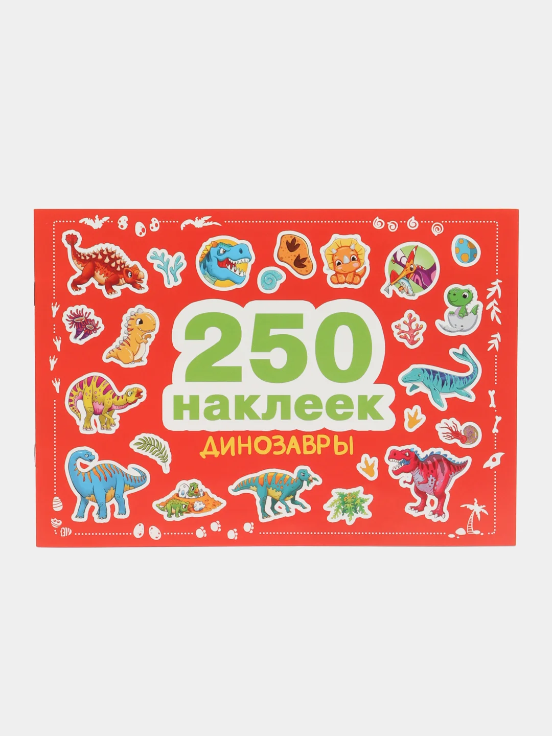 250 наклеек Динозавры