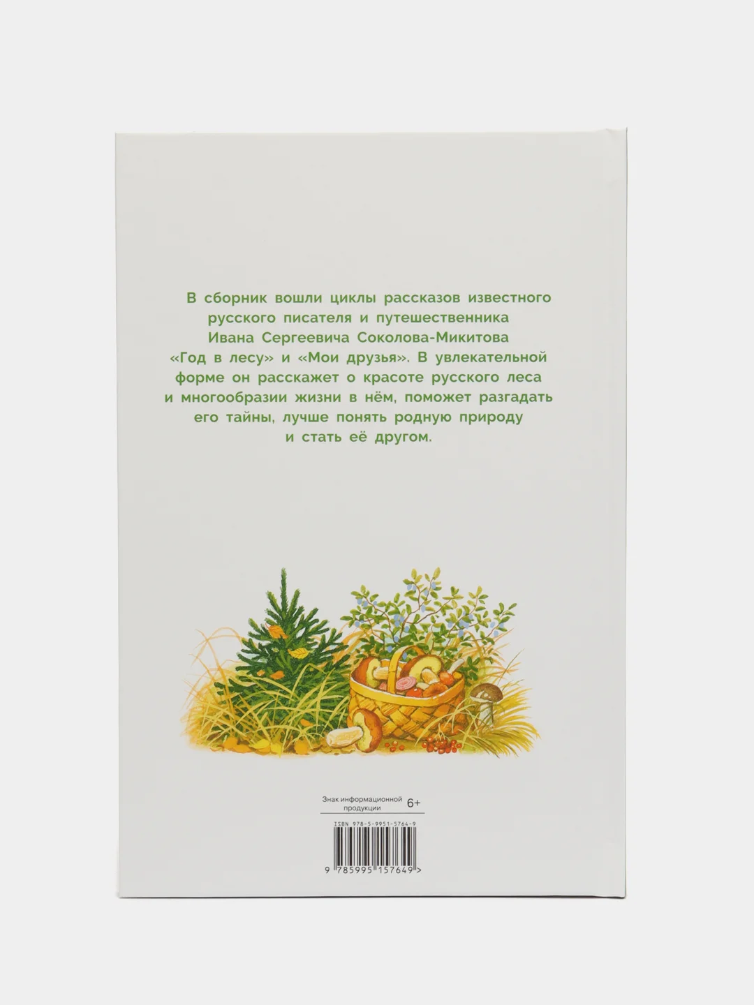 Рассказы о природе
