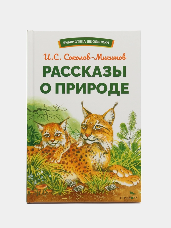 Рассказы о природе
