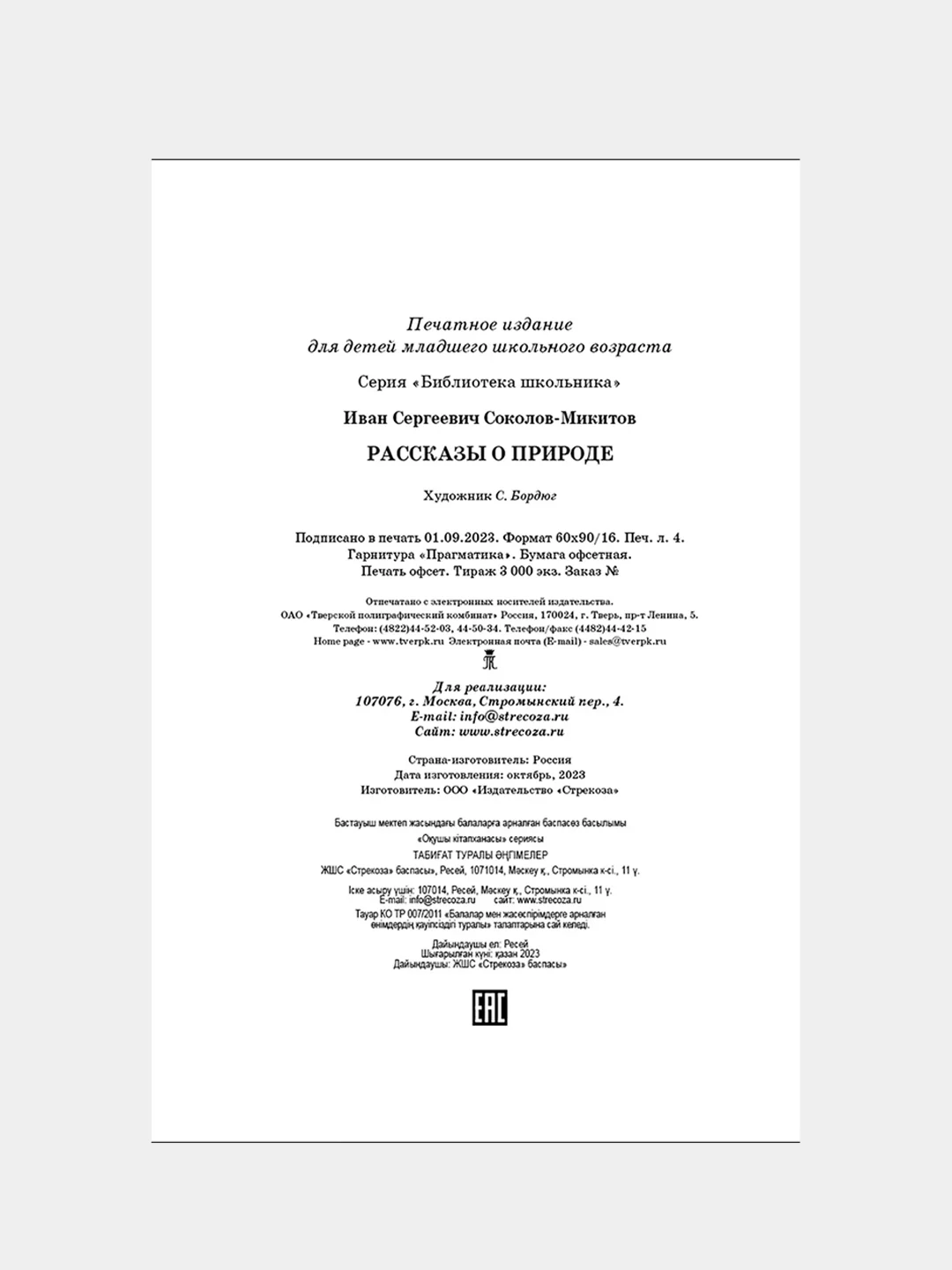 Рассказы о природе