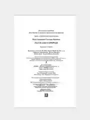 Рассказы о природе