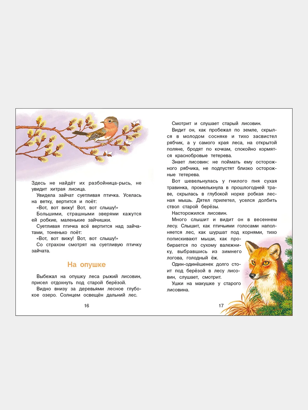 Рассказы о природе