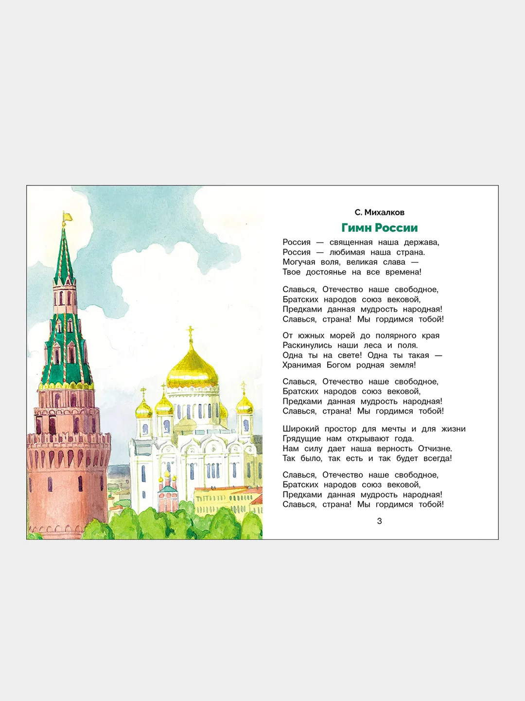Стихи и рассказы о Родине