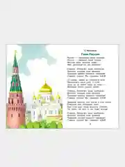 Стихи и рассказы о Родине