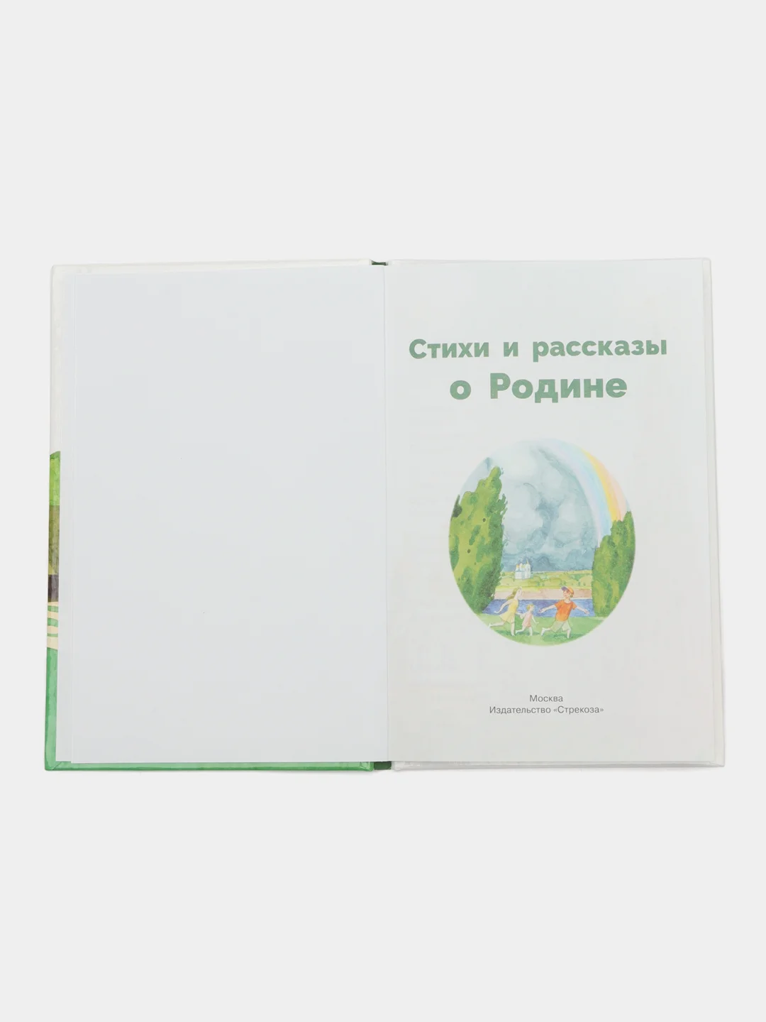 Стихи и рассказы о Родине