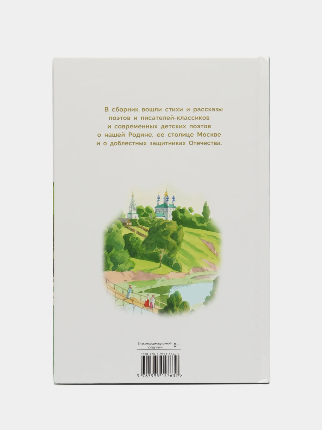 Стихи и рассказы о Родине