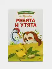 Ребята и утята