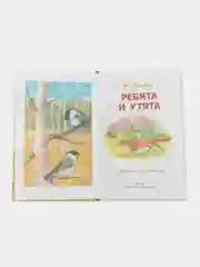 Ребята и утята