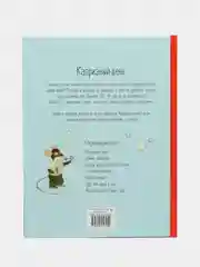 Истории про маленького Мышонка. Капризный день