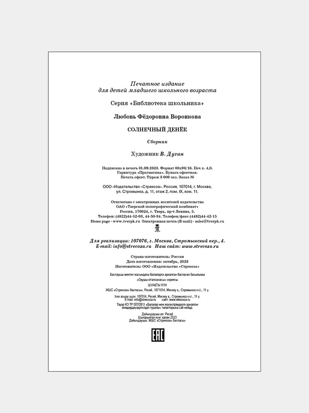 Солнечный денек